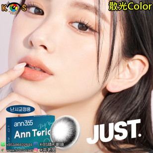【散光】Ann365 Just Monthly Black 앤365 앤토릭 저스트 블랙 每月抛棄散光彩妝隱形眼鏡